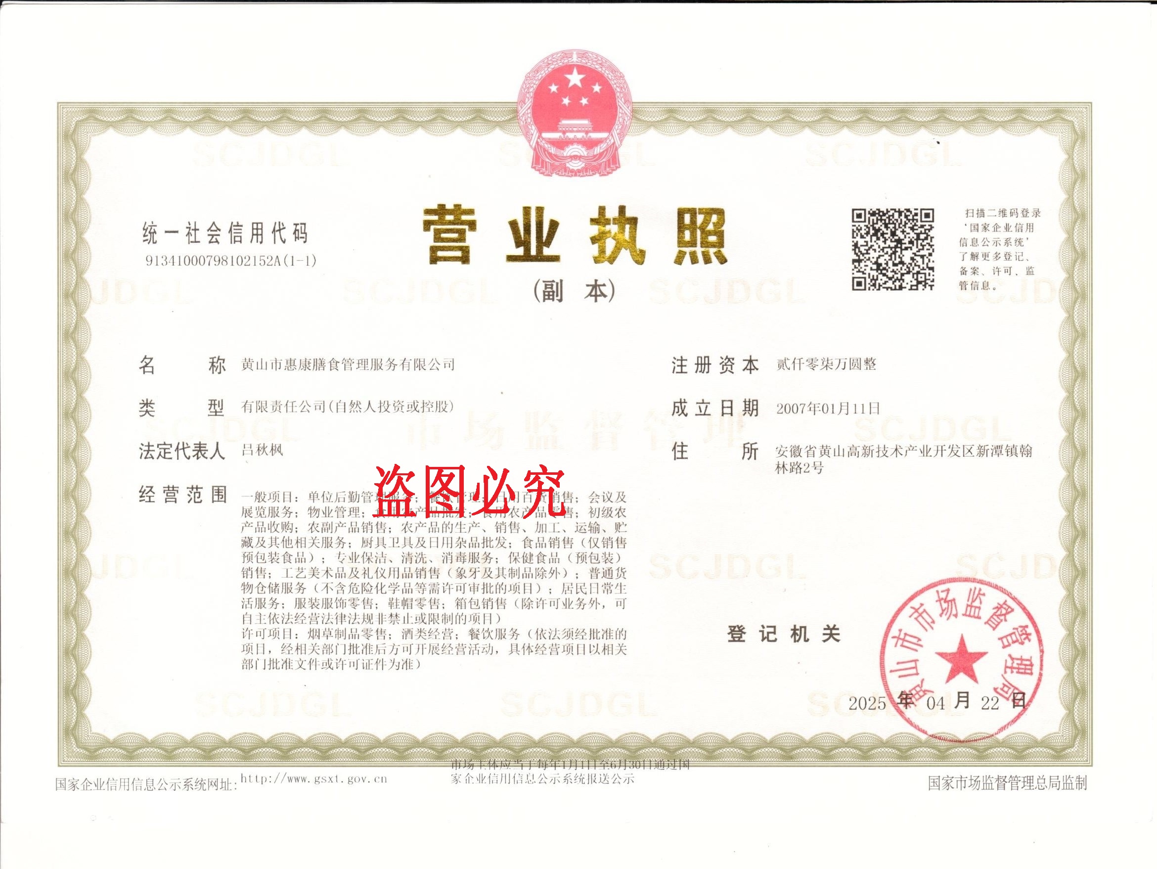 營業(yè)執(zhí)照